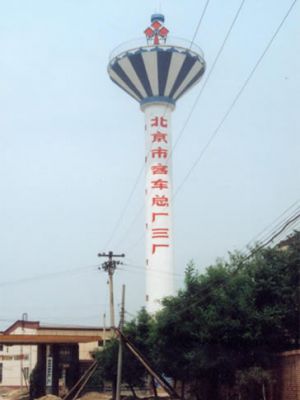 水塔写字
